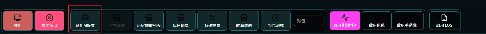 patrol-settings 教學截圖